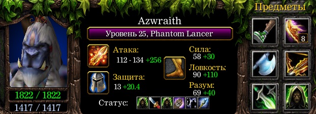Phantom-Lancer-Azwraith